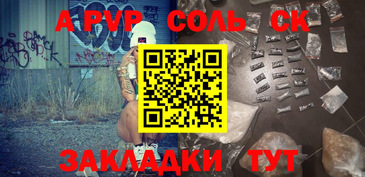 A-PVP Соль  Вход с VPN  Вязники  A-PVP СК 