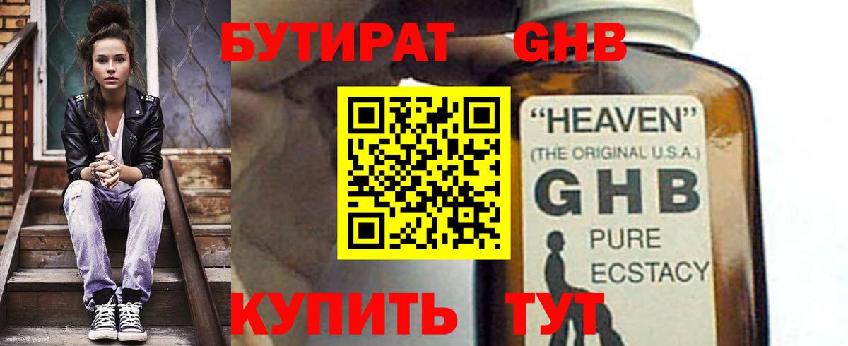 БУТИРАТ бутик Вязники