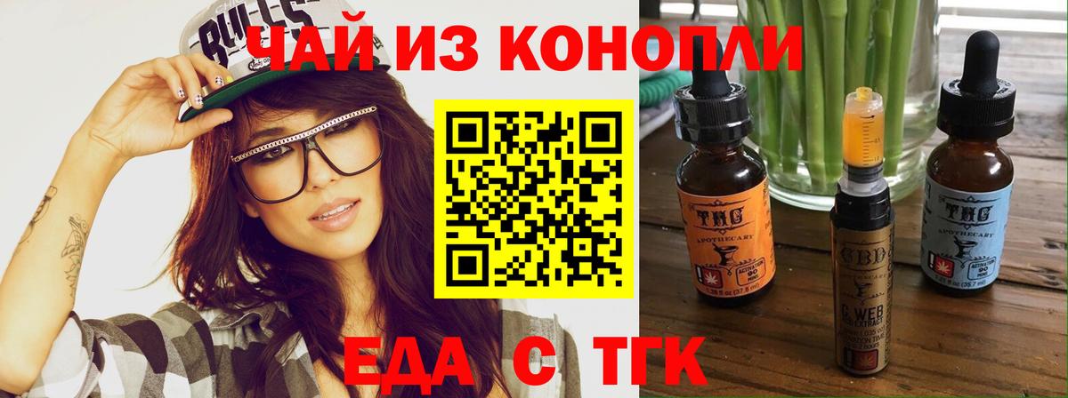 Печенье с ТГК конопля  Вход с VPN  Вязники 