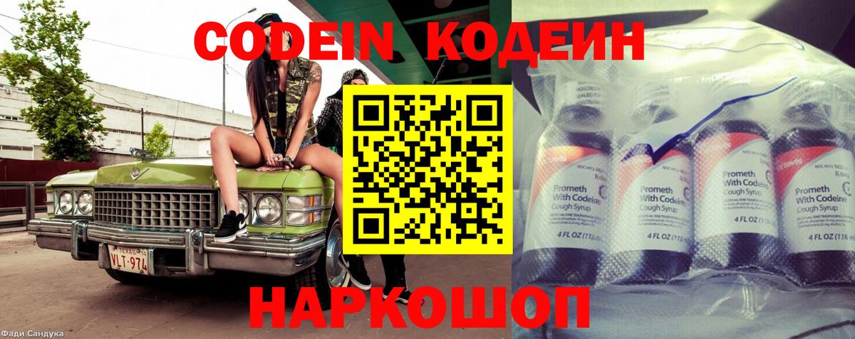 Кодеиновый сироп Lean Purple Drank  Вход с VPN  Вязники 