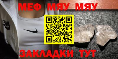 мяу мяу кристалл Боровичи